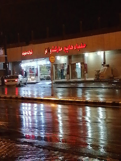 سوبر ماركت هايبر حلباء - Saudi Arabia|Halaba 67373|73HP+2V6