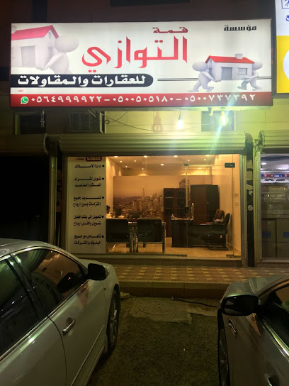 مكتب التوازي للعقارات والمقاولات - Riyadh 14925