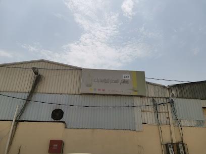مصنع نسائم المطر للبلاستيك - Abu Arish - +966 56 776 7865