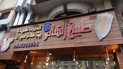 طازة - Taif - +966 55 992 4532
