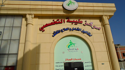 Taiba Center Specialist comprehensive rehabilitation and intensive therapy - Saudi Arabia|Al Madinah Al Munawwarah 42364|Mudhainib|King Abdullah Branch Rd