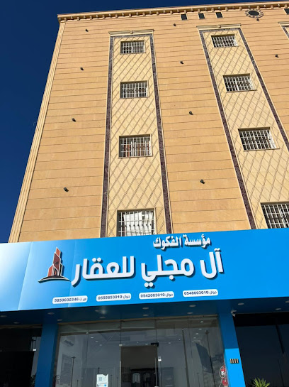مكتب آل مجلي للعقار - Saudi Arabia|Abha 62581|Almahalah|طريق