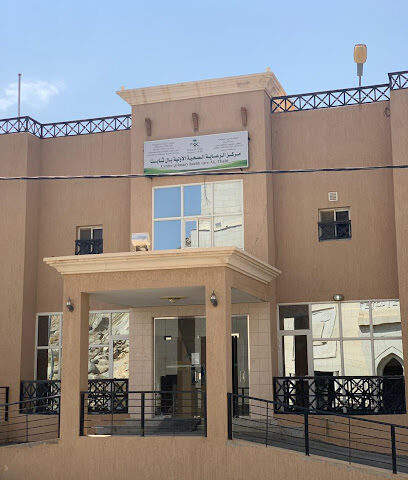 مركز صحي آل ثابت - Al Namas - +966 17 283 0550