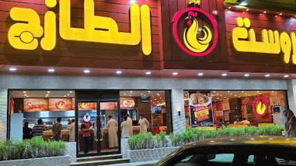 Broast Rukun Al-Tazaj بروست الركن الطازج - Dammam - +966 56 884 2141