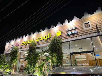 Alwadi Almubarak - Hail - +966 54 737 7773
