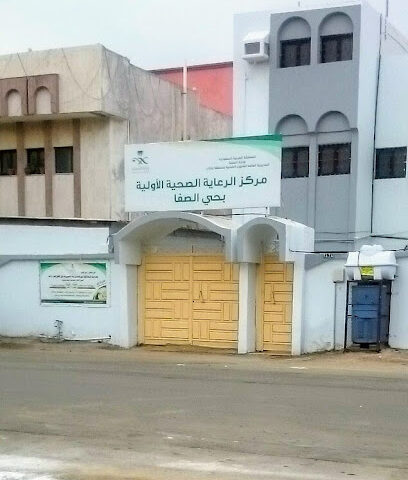 مركز الرعاية الصحية الأولية بحي الصفا - Jazan - +966 17 321 3781