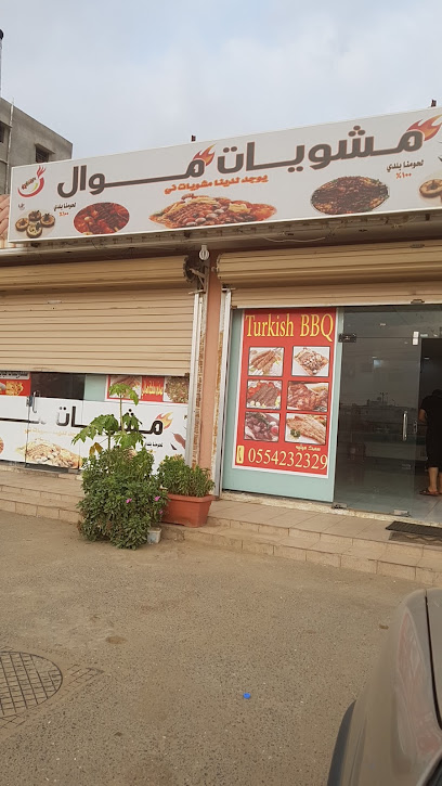 مشويات موال - Saudi Arabia|Ad Darb|Al Kadra