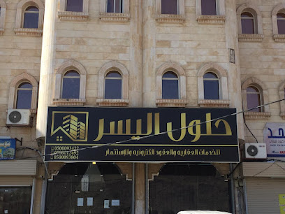 شركة حلول اليسر للخدمات العقارية والمقاولات - Muhayil - +966 50 009 3804