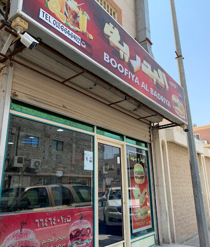 Bufiya't Al-Badriyah - Safwa - +966 13 664 6402