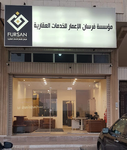 مؤسسة فرسان الاعمار للخدمات العقارية - Khamis Mushait - +966 55 236 0606