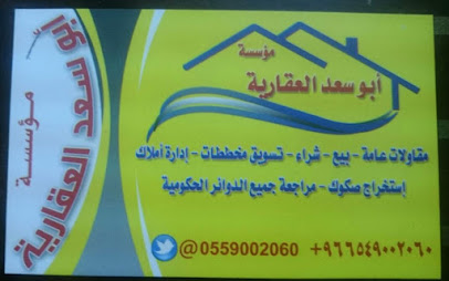 مؤسسة ابو سعد العقارية - Saudi Arabia|26357
