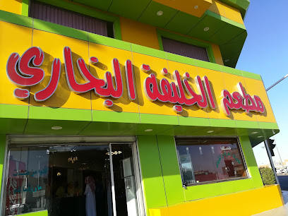مطعم الخليفة البخاري - Al Qurayyat 77453