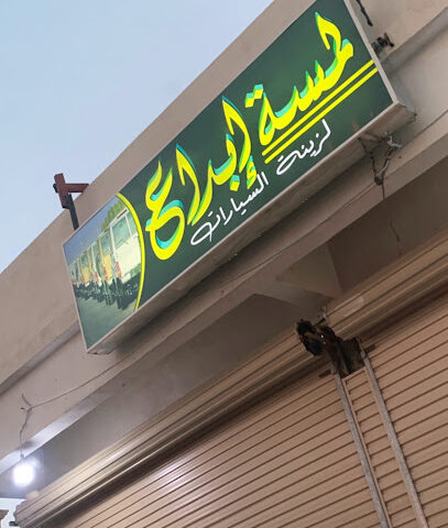 بوفية الدقشة - Turbah -