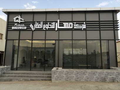 شركة مهار للتطوير العقاري - Abha - +966 50 221 0229