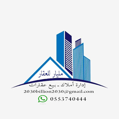 مليار للعقار -