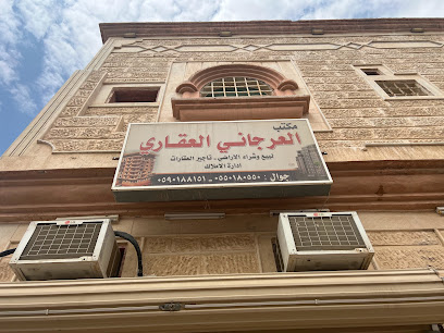 مكتب العرجاني لـ العقارات . - Nairyah - +966 59 207 0097