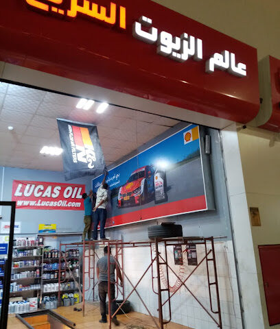وكالة بصمة ورؤية للدعاية والإعلان - Al Wajh - +966 55 659 9155