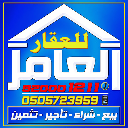 مكتب ابن عامر للعقار - Najran - +966 17 529 1000