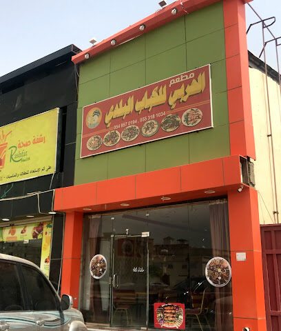الحربي للكباب البلدي - Sabya - +966 55 318 1034