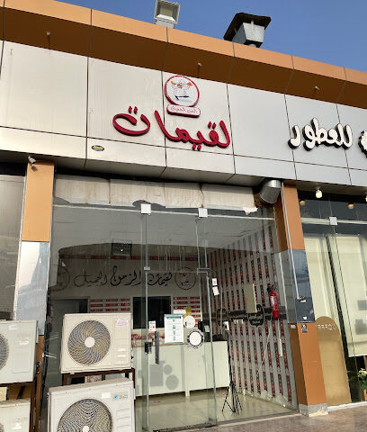 لقيمات الزمن الجميل - Samtah - +966 53 303 8770