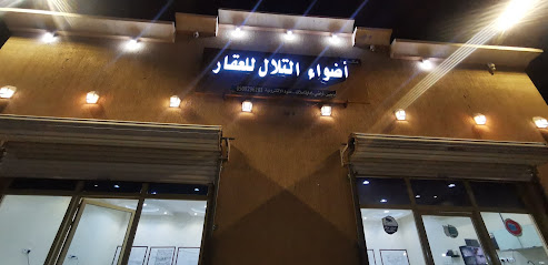 مكتب أضواء التلال للعقار - Hafar Al Batin -