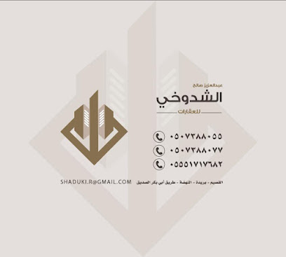 مكتب عبدالعزيز صالح الشدوخي للعقارات - Saudi Arabia|Buraydah 52389|حي النهضة|Abu Bakr As Siddiq Rd