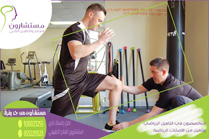 مركز مستشارون الطبي للعلاج والتأهيل الطبي - Saudi Arabia|Riyadh 12989|Shubra|Western Ring Branch Rd