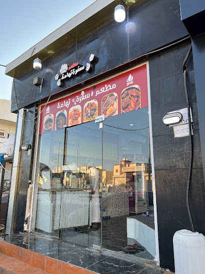 مطعم سفرة تهامة - Saudi Arabia|7450، جازان 82722 2761،