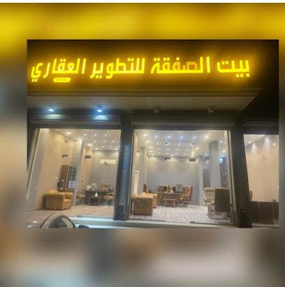 مؤسسة بيت الصفقة للتطوير العقاري - Tabuk - +966 57 076 7373
