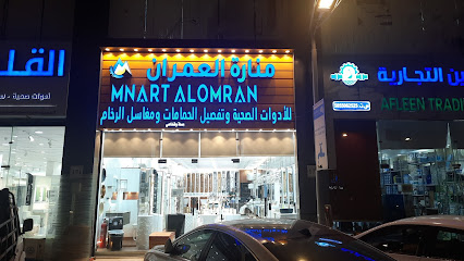 شركة منارة العمران للادوات الصحية - Saudi Arabia|Khamis Mushait 62432|Building City