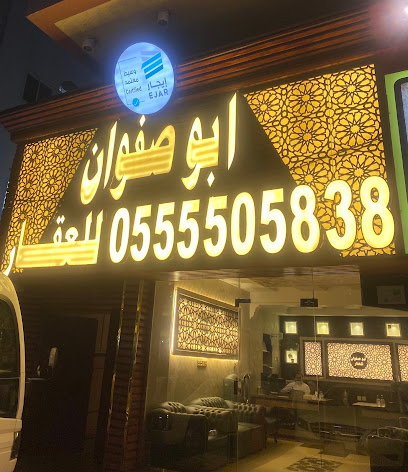 مكتب ابو صفوان للعقار - Saudi Arabia|Mecca 24351|Al Shoqiyah|9QRW+HMQ