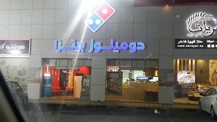 Domino's Pizza - Al Duwadimi - +966 9200 12345