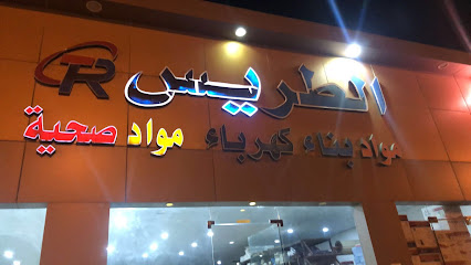 مؤسسة الطريس التجارية للسباكة والكهرباء - Nairyah - +966 53 269 4847