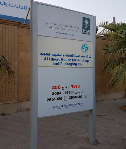 Bayt Al Hayat - Commercial - Riyadh -