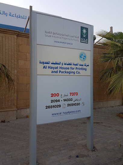 Bayt Al Hayat - Commercial - Saudi Arabia|Riyadh 14333|New Industrial Area|7488