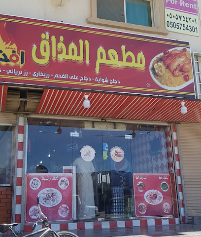 مطعم المذاق البخاري - Rabigh - +966 53 462 0171