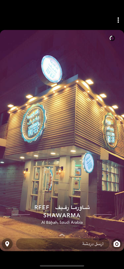 شاورما رفيف - Saudi Arabia|Al Bahah 65522|Town Center|King Abdulaziz Rd