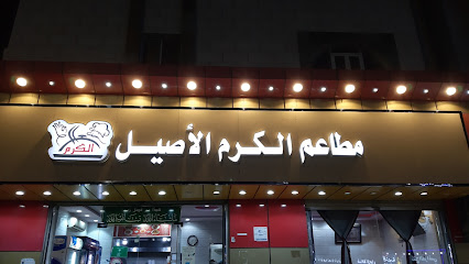 مطاعم الكرم الاصيل - Saudi Arabia|Al Jumum 25351|Al Safa'a|King Faisal