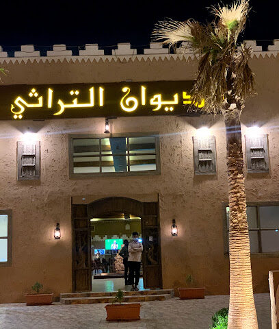 Al Diwan Al Turathi - Hafar Al Batin - +966 53 163 7728