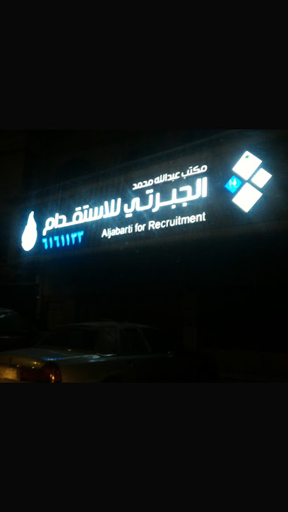 Aljabarti For Recruitment - Jeddah 23447