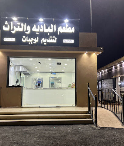 مطعم البادية والتراث - Ad Darb - +966 55 055 6780