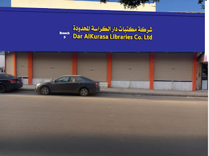 شركة مكتبات دار الكراسة المحدودة - Buraydah - +966 53 262 4869