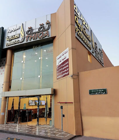Thiqa Real Estate Company - Riyadh - +966 11 455 5522