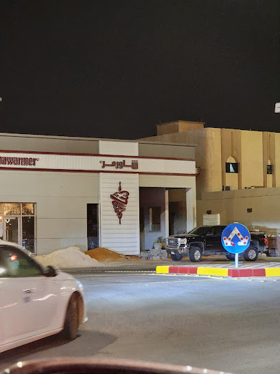 شاورمر | الزلفي - Saudi Arabia|Az Zulfi 15971|7914 King Abdullah N Rd