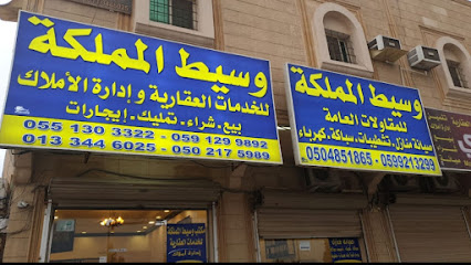 مكتب وسيط المملكة للخدمات العقارية - Saudi Arabia|Al Jubail 35513|Al Dakhal Al Mahdud Subdivision|شارع الملك خالد بن عبدالعزيز