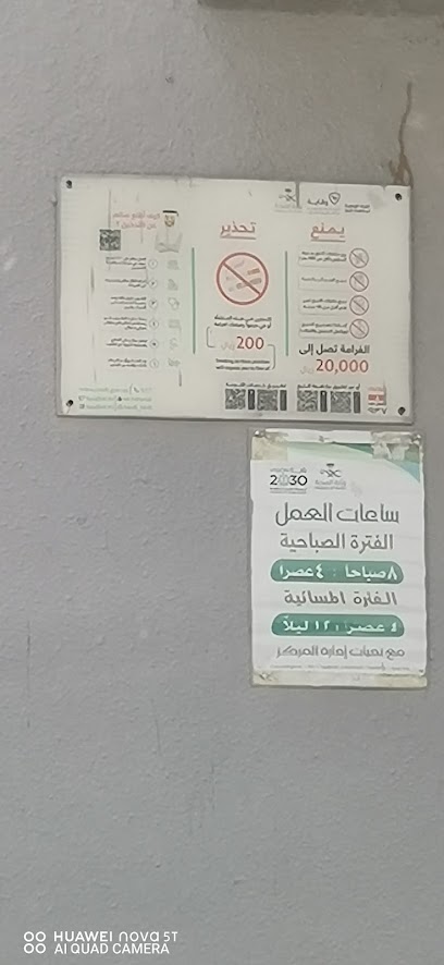 مركز صحي صبيا الجديدة - Saudi Arabia|Sabya|85534|3367