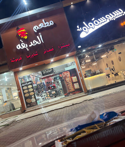 مطعم الحديقه للوجبات السريعه - Al Duwadimi - +966 50 108 5892