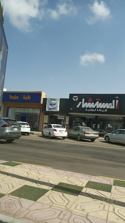 استديو العربية للتصوير - Saudi Arabia|العارضة 82724|VHV6+XJ6