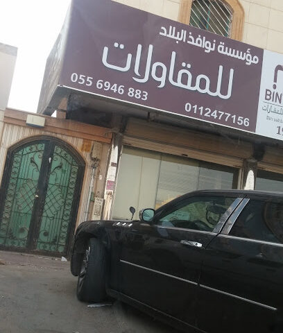 مكتب بن صهبان للعقارات - Riyadh - +966 55 430 0555