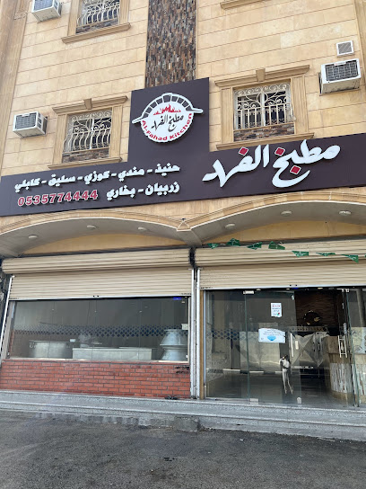 AlFahad Kitchen مطبخ الفهد - Saudi Arabia|Turbah 29751|Alkhaldiyah